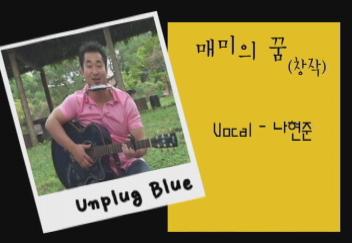 ▲ <광주 캠퍼스> 제 36회 용봉 가요제 참가자 - Unplug Blue(최우수상)