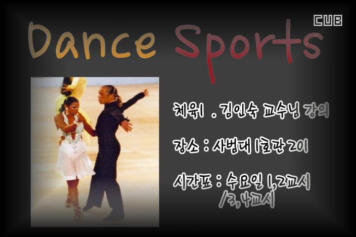 ▲ <광주캠퍼스> 강의실 들여다보기 - 댄스스포츠