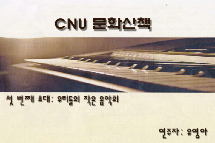 ▲ CNU 문화산책